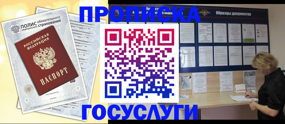 временная регистрация в Юже