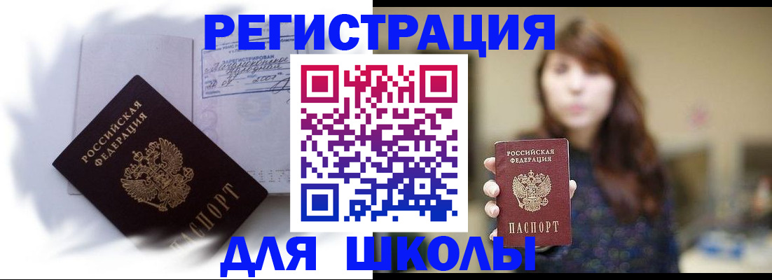 временная регистрация купить в Юже
